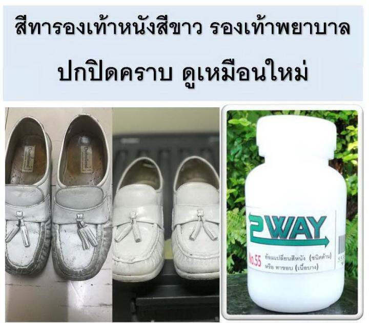 สีทาหนังรองเท้าสีขาว-รองเท้าพยาบาล-ของมันต้องมี-สำหรับพยาบาล-ฟื้นสภาพรองเท้าให้ดูดีเหมือนใหม่-สีขาว-เบอร์-55-ไม่ต้องซื้อรองเท้าใหม่-ประหยัดสุดคุ้ม-เอาใจสาวกพยาบาล-บุรุษพยาบาล