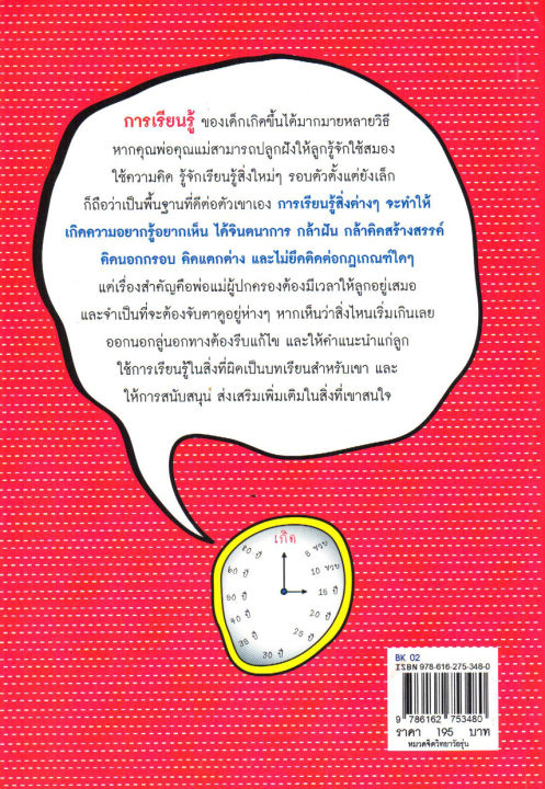 หนังสือ-น่า-ควร-จะรู้อย่างนี้ก่อนอายุสิบห้า-ราคาปก-195-บาท