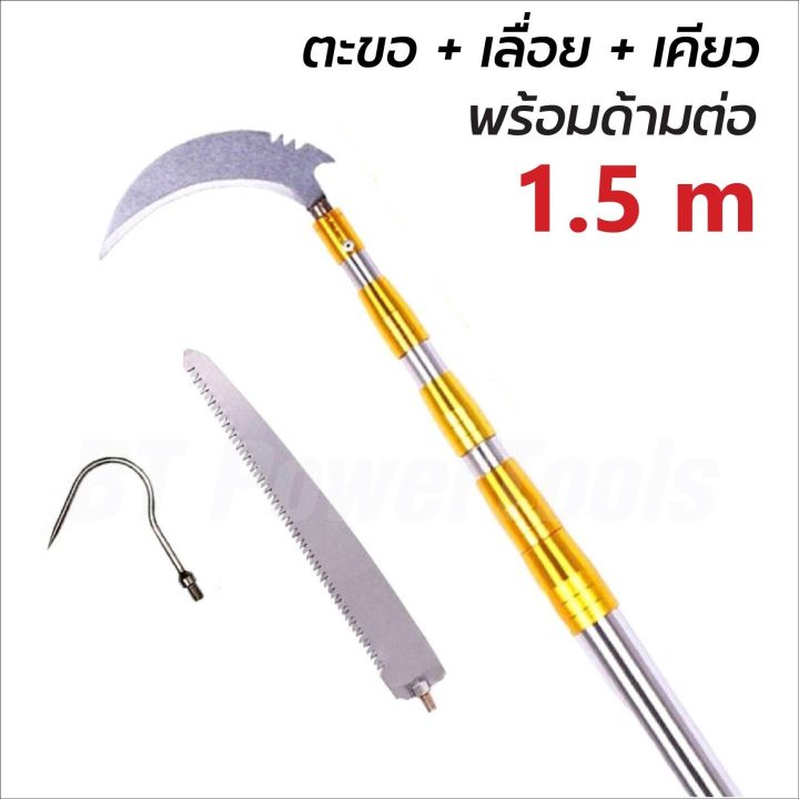 3in1-กรรไกรตัดกิ่ง-1-5m-1-9m-2-5m-ปรับหดได้-สำหรับตัดกิ่งไม้สูง-เลื่อยตัดกิ่งไม้สูง-กรรไกรแต่งกิ่ง-เลื่อยตัดกิ่ง-กรรไกรตัดกิ่งสูง