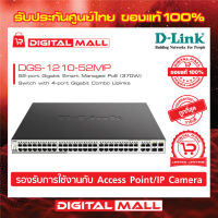 D-LINK52-Port Gigabit Smart Managed PoE Switch DGS-1210-52MP ของแท้รับประกันตลอดอายุการใช้งาน