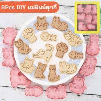 【Zhaozhao】DIY แม่พิมพ์คุกกี้ พิมพ์คุกกี้ 3D เครื่องมืออบ 8Pcs สนูปปี้ คิตตี้ แม่พิมพ์กดคุกกี้