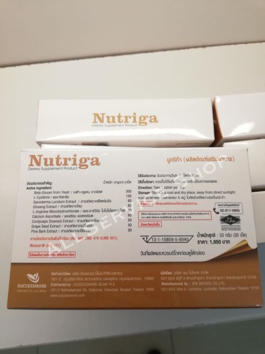 nutriga-นูทริก้า-ผลิตภัณฑ์เสริมอาหารเพิ่มภูมิต้านทาน