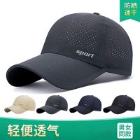 【Hot Sale】 Hat mens summer thin section quick-drying peaked cap outdoor sun protection casual sunshade baseball women