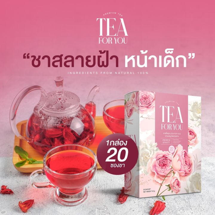 พร้อมส่ง-ชาชงตราอารยา-ผิวหน้าใส-ไร้สิว-ฝ้ากระจุดด่างดำจางลง-เห็นผล100