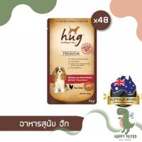 อาหารสุนัข HUG DOG FOOD 120g. Chicken &amp; Sweet Potato x48 ฮัก อาหารสุนัขขนาด 120 กรัม สูตรไก่และมันเทศ x48 ซอง