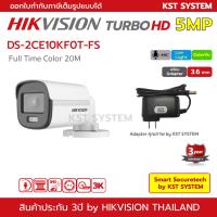 โปรโมชั่น DS-2CE10KF0T-FS (3.6mm+Adapter) กล้องวงจรปิด Hikvision HDTVI ColorVu 5MP (ไมค์) ราคาถูก ขายดี แนะนำ Home-mall  ตรงปก