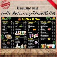 ป้ายกาแฟชา ไวนิลกาแฟชา นมสด(เจาะตาไก่ 4 มุม ใส่ชื่อและโลโก้ร้านได้ แก้ไขเมนู ได้ ผ่านทักแชท)v2