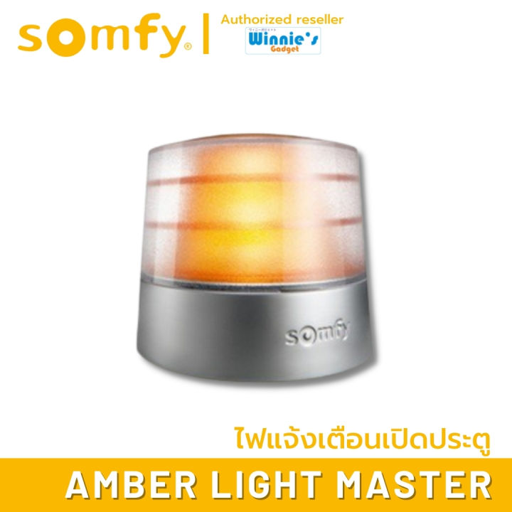 somfy-ไฟแจ้งเตือนการเปิดปิดประตู-somfy-amber-light-master-pro-หลอดไฟคุณภาพสูง-สีส้ม-แจ้งเตือนเมื่อเปิดปิดประตู-ประกัน3ปี