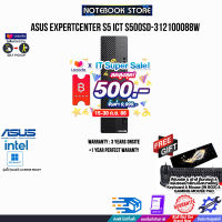 [เก็บคูปองลดสูงสุด 500.-][ผ่อน0%10ด.]ASUS ExpertCenter S5 ICT S500SD-312100088W/ประกัน3yOnsite+อุบัติเหตุ1y/BY NOTEBOOK STORE