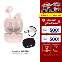 (ซื้อ1 แถม1) iSuper Evo Buds Plus หูฟังไร้สาย เบสแน่น ไมค์คุยชัด ต่อแอปได้ BT5.1 แบตอึด 40 ชม. -1Y