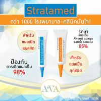 เซทคู่ เจลฟ้า &amp; เจลส้ม (5g.) Exp.2026 Stratamed gel เจลป้องกันแผลเป็น ล๊อตใหม่ล่าสุดใช้ทาแผลสด / Strataderm รักษาแผลเป็น รอยดำ รอยสิว คีลอยด์ รอยสิว