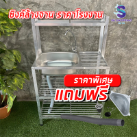 ซิงค์ล้างจาน อ่างล้างจาน 1 หลุม 3 ชั้น มีก๊อกน้ำ มีที่พักจานด้านบน พร้อมอุปกรณ์ มีที่พักจานกว้างขวางถึง 3 ชั้นสุดคุ้ม