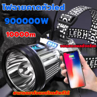 【มีการรับประกัน】ไฟฉาย ไฟฉายคาดหัวled 900000W ขาว ทนๆ ส่องแสงได้ไกล10000m ไฟคาดหัวแรงสูง ไฟฉายแรงสูงแท้ ไฟฉายคาดหัวแท้ ไฟฉายคาดหัวทนๆ ไฟฉายคาดหัวแรง ไฟส่องกบ ไฟส่องกบคาดหัว ไฟส่องกบของแท้ ไฟคาดหัวตาช้าง ไฟคาดหัวแบตอึด ไฟคาดหัวของแท้ ไฟส่องกบแบตอึด