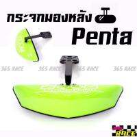 365RACE กระจกซูม ZOOM รุ่น PENTA (กระจกมองหลัง JAPAN STYLE) *สีเขียว (ติดต่อในแชทแจ้งลักษณะขายึด)