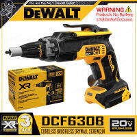 DEWALT ปืนยิงสกรู เครื่องขันสกรู ไร้สาย 20V Max. (18V) มอเตอร์ไร้แปรงถ่าน รุ่น DCF630B ++เฉพาะตัวเครื่อง ไม่รวมแบตเตอรี่++