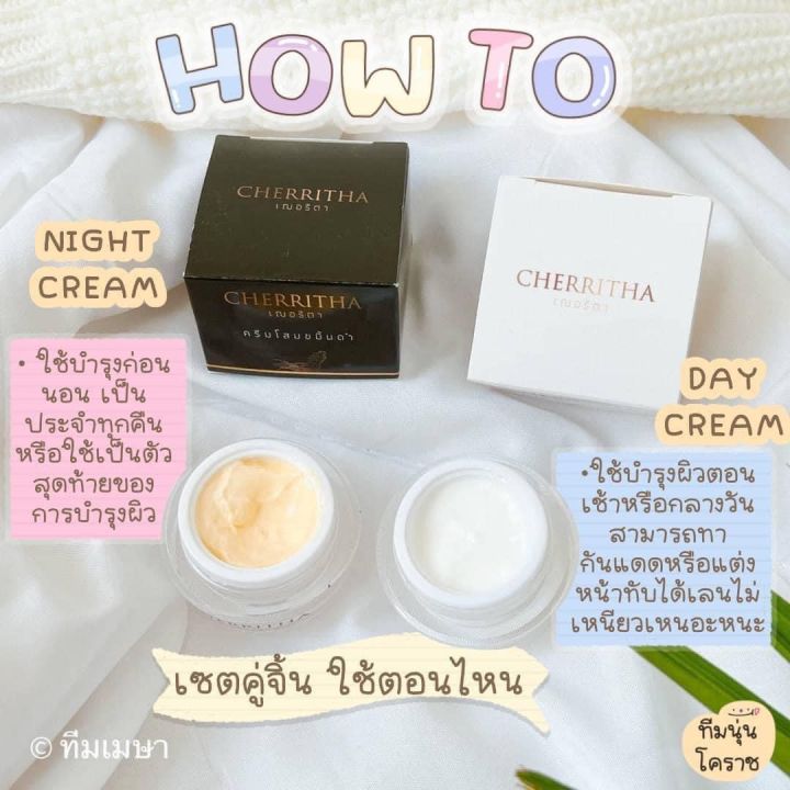 cherritha-day-cream-amp-night-cream-เฌอริตา-เฌอริต้า-เฌอเดย์-เดย์ครีม-ไนท์ครีม-10-g