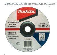 MAKITA ACCESSORIES  DEPRESSED CENTER WHEEL PART NO. A-80949 ใบเจียร์ ขนาด 7 นิ้ว มากีต้า