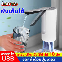 ✅ออกน้ําในคลิกเดียว✅Lorrtta ที่กดน้ำดื่ม ที่กดน้ำอัตโนมัติ พับได้ การทํางานที่มีเสียงรบกวนต่ํา การชาร์จ USB เครื่องกดน้ำ  เครื่องกดน้ำอัตโนมัติ หัวกดน้ำจากถัง ที่ดูดน้ำในถัง กดน้ำ เครื่องกดน้ำดื่ม