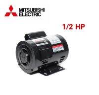 MITSUBISHI มอเตอร์ 1/2 HP 4P รุ่น SC-QR 220V. มิตซูบิชิ