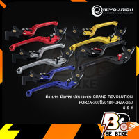 มือเบรค-มือครัช ปรับ6ระดับ GRAND REVOLUTION FORZA-300ปี2018/FORZA-350