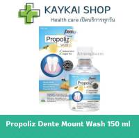 Propoliz Dente Mouth Wash 150 ml โพรโพลิซ เดนเต้ เมาท์ วอสท์ น้ำยาบ้วนปาก จากสแตนดาร์ดไดซ์โพรโพลิส 1 ขวด