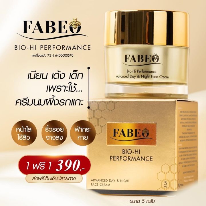 ครีม-fabeo-ครีมรกแกะแท้-ผิวขาดน้ำ-ริ้วรอยก่อนวัย-สิว-ฝ้า-กระ-จุดด่างดำ-night-cream