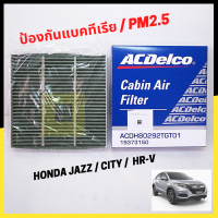 [กรองฝุ่น Pm2.5] Honda City Jazz HR-V Civic2016(FC/FK) กรองแอร์ ป้องกันฝุ่น pm 2.5 และแบคทีเรีย ยี่ห้อ ACDelco / 19373150