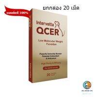 Qcer ยกกล่องอาหารเสริมต้านมะเร็ง เสริมภูมิคุ้มกัน สุนัขแมวกระต่าย หมดอายุ10/2024