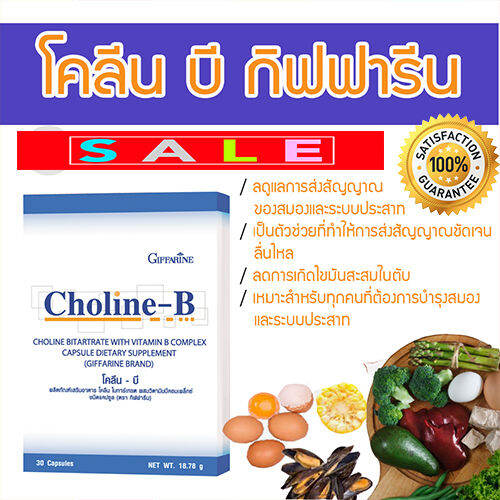 hot-sale-กิฟารีนอาหารเสริมผสมวิต-ามินบีคอมเพล็กซ์-ล-ดเหน็บชา-hot-sale-กิฟารีนโคลีน-บี-30แคปซูล-1กล่อง-รหัส41007-lung-d-ของแท้100