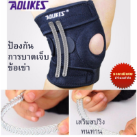 Knee support สนับเข่าบรรเทาปวดเข่า เสริมสปริง เกรดคุณภาพ ผ้าพยุงหัวเข่า ใช้งานง่าย สนับเข่ากีฬา สนับเข่ากันล้ม อุปกรณ์พยุงเข่า ปลอกพยุงเข่า ราคาพิเศษ ทนทาน ทำจากวัสดุคุณภาพ สนับเข่ามีสปริง ป้องกันอาการบาดเจ็บ เอ็นเข่า ลูกสะบ้า สายรัดพยุงเข่า ที่พยุงเข่า