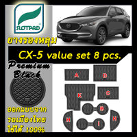 ยางรองหลุม แผ่นรองหลุม ตรงรุ่นรถเมืองไทย mazda new CX-5 Value set 8 ชิ้น ชุดแต่ง ภายใน มาสด้า CX5 SLOTPAD แผ่นรองช่องวางของ ยางรองช่องวางของ ยางรองแก้ว แผ่นรองแก้ว ที่รองแก้ว ช่องวางแก้ว SLOTPAD