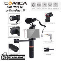 COMICA CVM-VM10-K4 SMARTPHONE MICROPHONE WITH GRIP HANDLE ชุดไมโครโฟนบันทึกเสียง