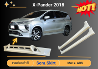 ♥ สเกิร์ตรอบคัน Mitsubishi Xpander ปี 2018 (เอ๊กซ์แพนเดอร์)