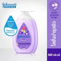 [แพ็คคู่] จอห์นสัน ครีมบำรุงผิว เบดไทม์ เบบี้ โลชั่น 500 มล. รวม 2 ขวด Johnson