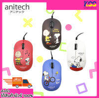 เม้าลายสวย เมาส์สาย เมาส์ลายลิขสิทธิ์ Snoopy Anitech SNP-A548 Wired Mouse Snoopy รับประกัน 2 ปี