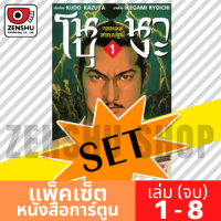 [COMIC-SET] โนบุนางะ จอมคนสยบปฐพี (8 เล่มจบ)