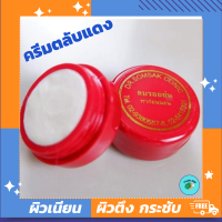 พร้อมส่ง ครีมลบรอยย่น คลีนิคคุณหมอสมศักดิ์ ช่วยลดความมัน เติมเต็มหลุมสิว  ลดรอยต่างๆได้ดี ขนาด 5 กรัม