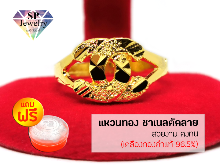 spjewelry-แหวนทอง-รูปชาเนลตัดลาย-สีทอง-แถมฟรีตลับใส่ทอง