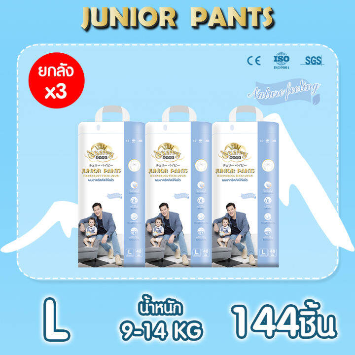 cherry-baby-ผ้าอ้อมสำเร็จรูปแพ็คใหญ่-รุ่น-juniorpants-แบบกางเกง-ไซซ์-m-xxl