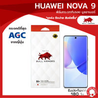 ฟิล์มกระจกกันรอย บูลอาเมอร์ Huawei nova 9 (หัวเว่ย) จอโค้ง กาวเต็ม แกร่ง สัมผัสลื่น ขนาดหน้าจอ 6.57 นิ้ว