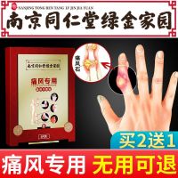 Nanjing Tongrentang Gout Ointment Knee Toe To Treat Crystal Joint Pain Swelling