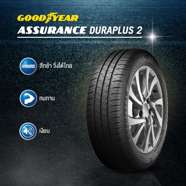 ยางรถยนต์-goodyear-165-65r14-รุ่น-assurance-duraplus2-4-เส้น-ยางใหม่ปี-2022