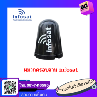 หมวกครอบจานดาวเทียม Infosat (จานตะแกรง)