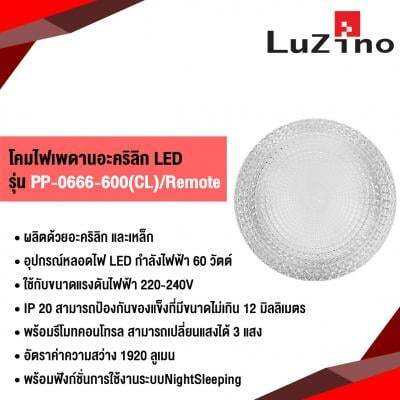 โปรโมชั่น-โคมไฟเพดานพร้อมรีโมต-led-60-วัตต์-tri-color-luzino-รุ่น-pp-0666-600-cl-remote-ขนาด-60-x-60-x-14-ซม-ส่งด่วนทุกวัน