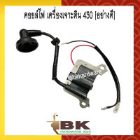 คอย คอยล์ คอยไฟ คอยล์ไฟ  เครื่องเจาะดิน เครื่องตัดหญ้า 430, TL43, CG430 [อย่างดี] อย่างดี