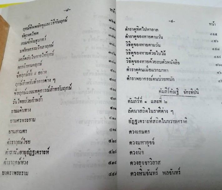 หนังสือหายาก-หนังสือฤกษ์งามยามดี-ฉบับหลวง-ประจำบ้าน-หนังสือ-ดี-ดูด้วยตนเองได้-รวมฤกษ์บน-ฤกษ์ล่าง-ฤกษ์ต่างๆ-พร้อมส่ง-ตรงปก-ควรมีติดไว้-หมดแล้วหมดเลยจ้า