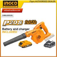 INGCO เครื่องเป่าลมไร้สาย 20V รุ่น CABLI200181 (ครบชุดแบตเตอร์รี่2แอมป์*1ก้อน พร้อมแท่นชาร์จ)