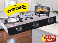 เตาแก๊สแบบ 3 หัวเตา พร้อมส่ง ถูกมากคุ้มค่า เตาแก๊ส gas stove ทำความสะอาดง่าย ไม่เป็นสนิม สามารถใช้พร้อมกันได้