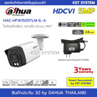 HAC-HFW1509TLM-IL-A (2.8mmพร้อมAdapter) กล้องวงจรปิด Dahua Smart Dual HDCVI 5MP (ไมค์)