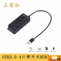 USB 3.0 4 ปาก HUB พร้อมสวิตช์กุญแจ 4HUB ฮับ usb3.0 หนึ่งสำหรับสี่ usb3.0 เครื่องแยกสาย